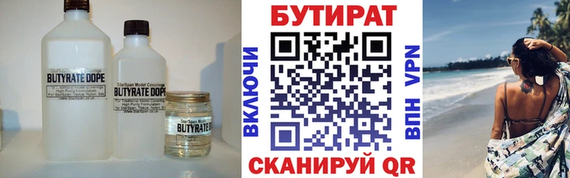 Купить где  Данилов  Бутират Butirat 